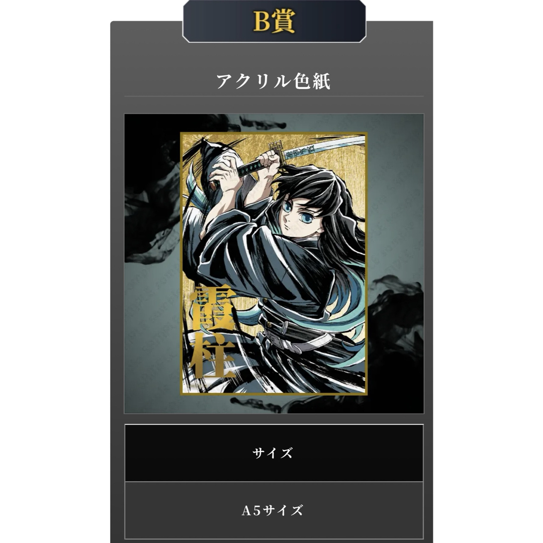 鬼滅の刃 アクリル原画色紙 A6 SMASH 時透無一郎 アクリル色紙 鬼滅の