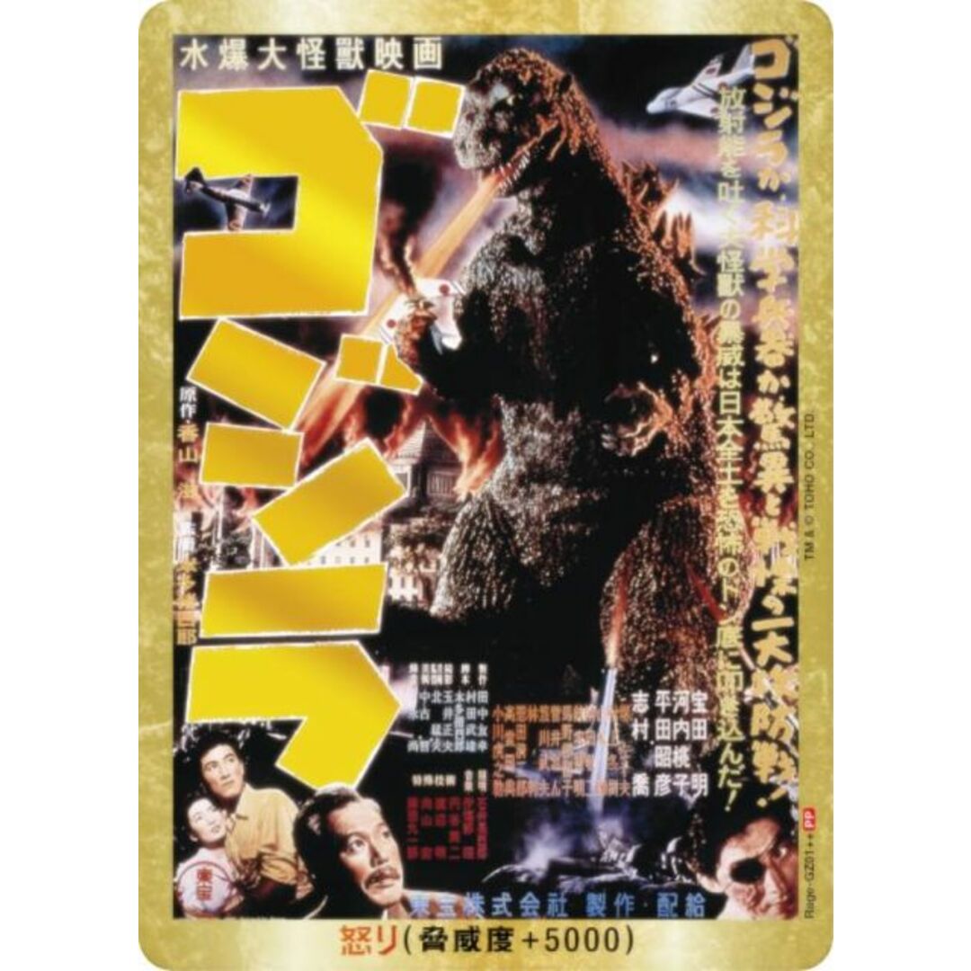 コジラカードゲーム SSP ゴジラ（1995） 即購入OK ゴジラ「1995」SSP