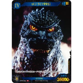 ゴジラ怒り 平成スターター金パラレル ゴジラ怒り 平成スターター金