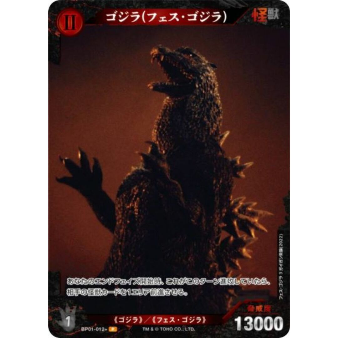 ゴジラカードゲーム PP ゴジラ-1.0 パラレル 箔押し ゴジラ TCG ゴジラ