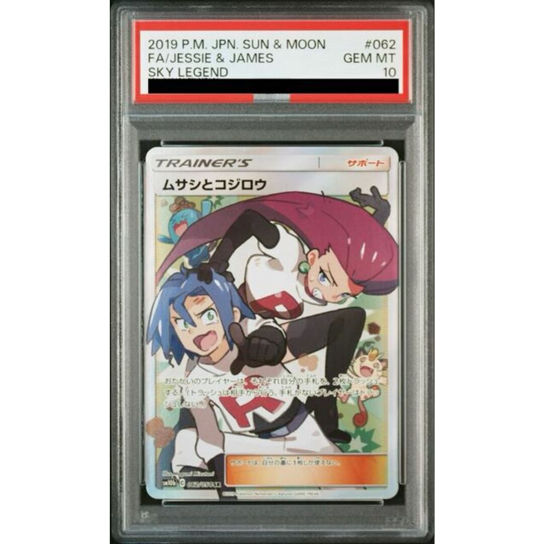 ムサシとコジロウ SR スカイレジェンド PSA10 ムサシとコジロウ sr
