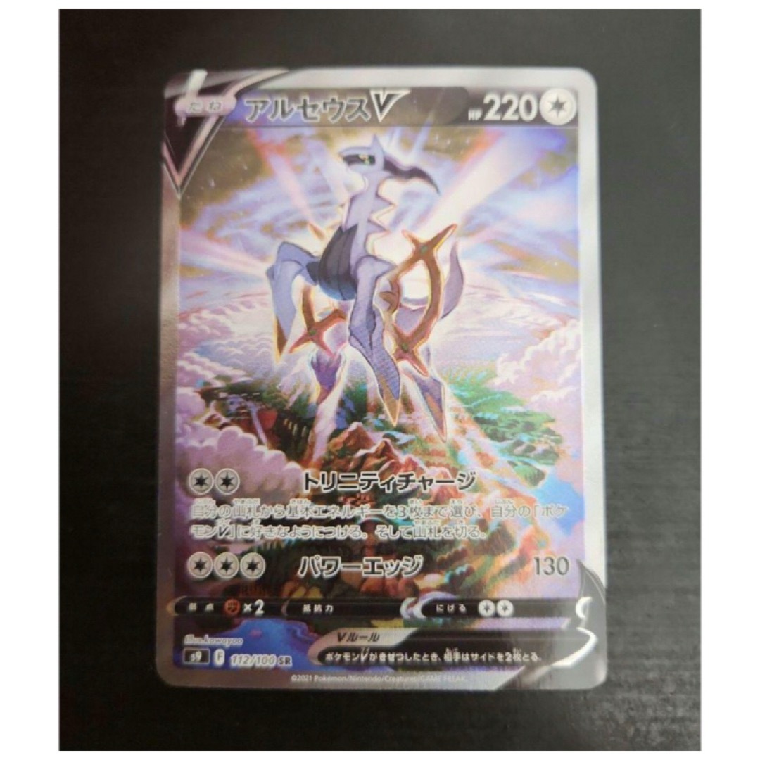 PSA10 連番】アルセウスV パルキアV ディアルガV SA PSA10 3連番