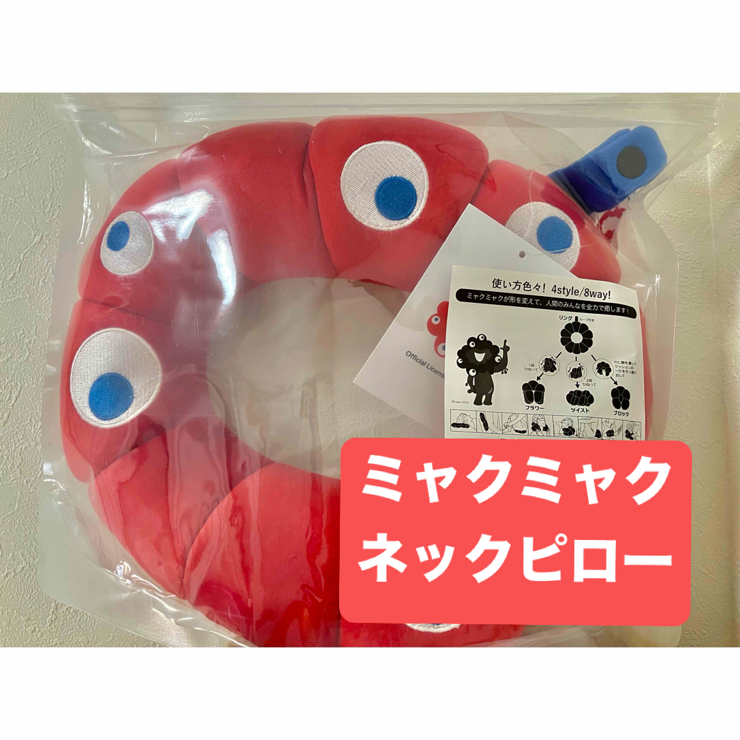 ミャクミャク ネックピロー