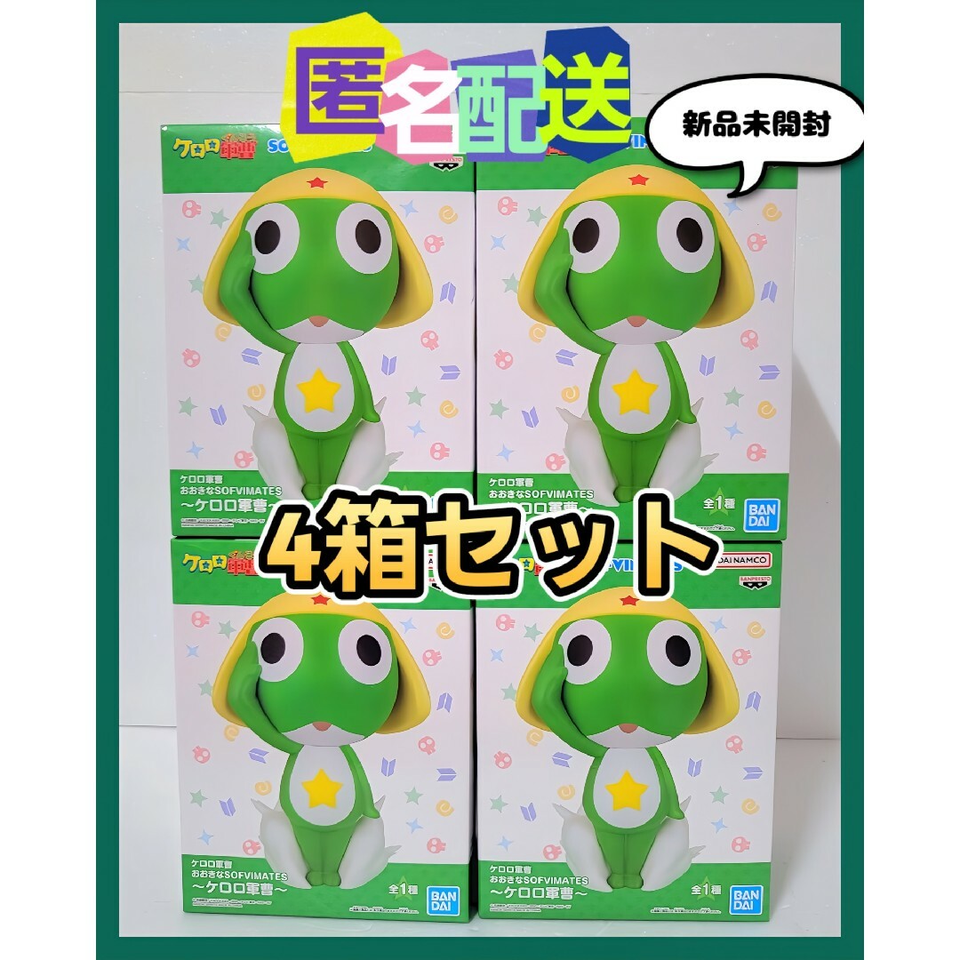 ケロロ軍曹 おおきなSOFIMATES フィギュア 4箱 (新品未開封)