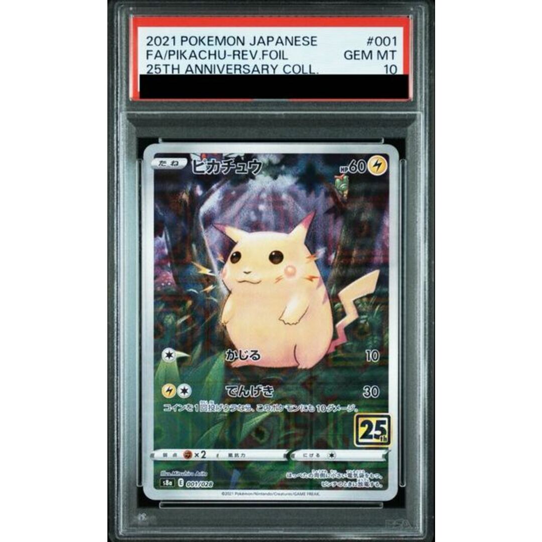 ピカチュウ 25th ホイル ミラー psa10 4連番 ピカチュウ 25th ホイル