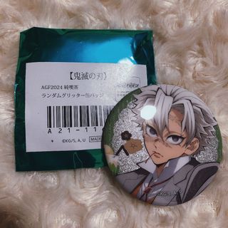 鬼滅の刃 ナンジャタウン POP 義勇実弥 AGF純喫茶 グリッター缶バッジ