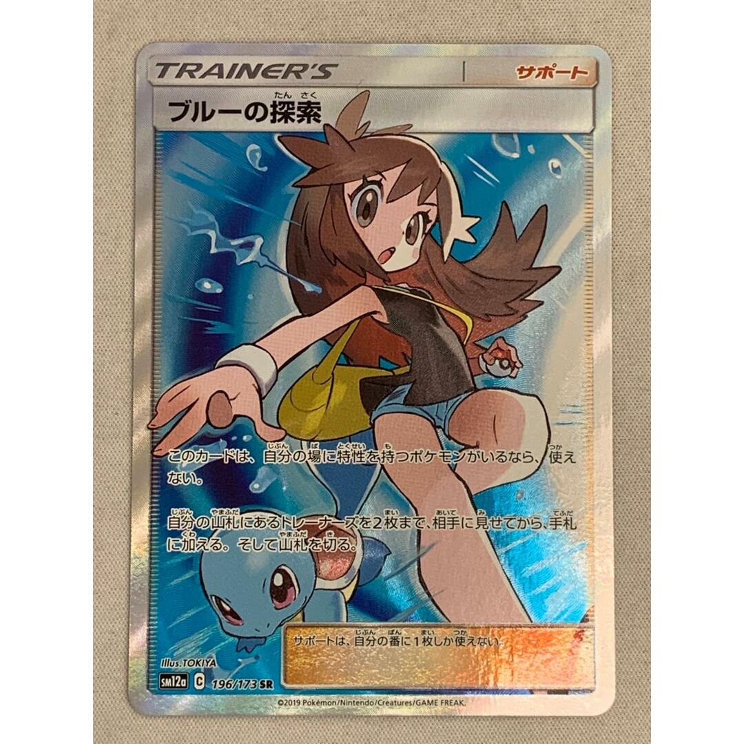 ブルーの探索 SR [タッグオールスターズ] SM12a 196/173 傷有り