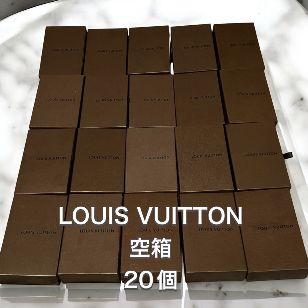 ルイヴィトン 箱 20個 セット 美品