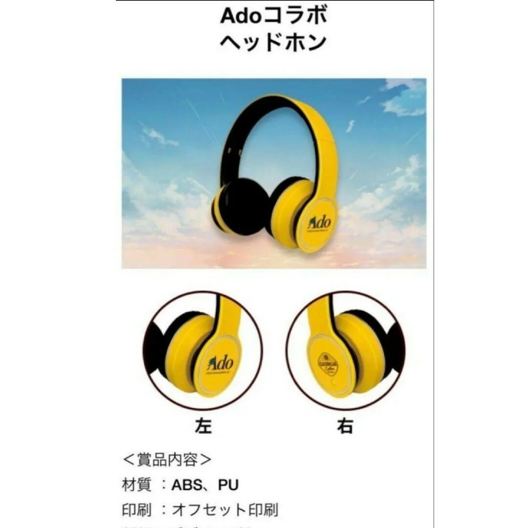 IA Coffee Ado コラボヘッドホン ジョージア Ado コラボ ヘッドホン