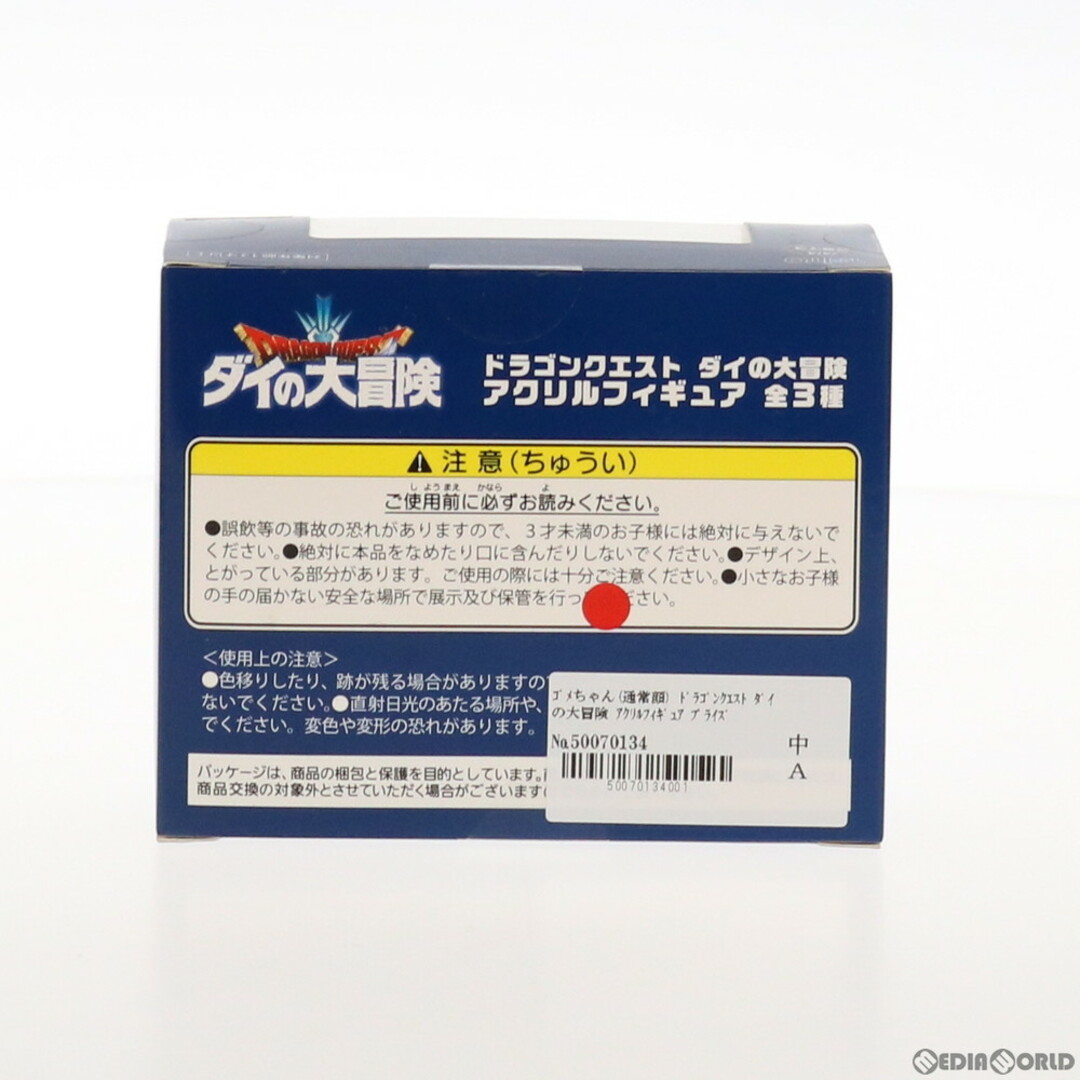 ゴメちゃん(通常顔) ドラゴンクエスト ダイの大冒険 アクリル