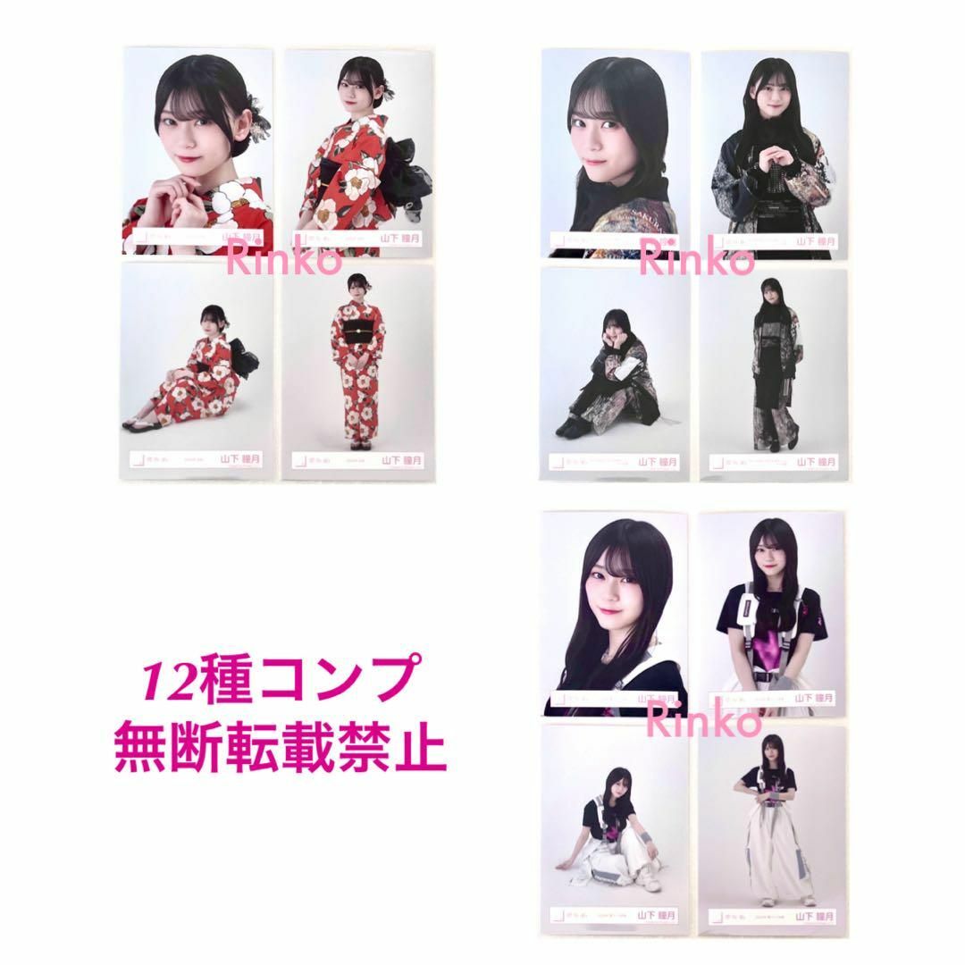 山下瞳月 直筆サイン入り 浴衣写真 Amazon.co.jp: 櫻坂46 山下瞳月