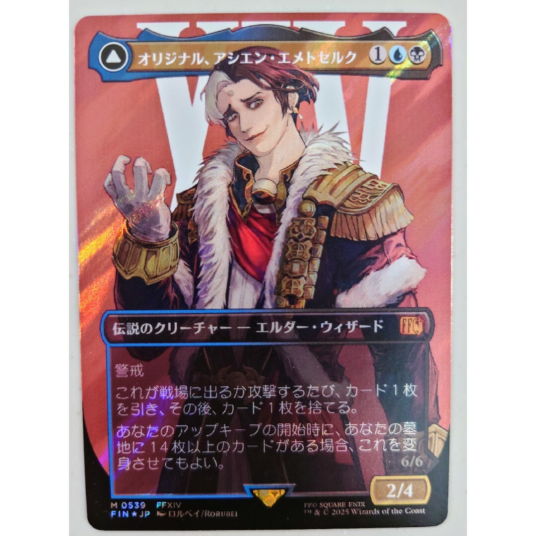 ア*リ様 MTG FF 第三の座、エメトセルク 拡張アート Foil 日本語 ア*リ