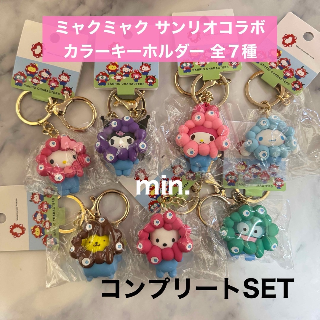 サンリオ 立体マスコット クリアカラー キーホルダー6種類 関西万博