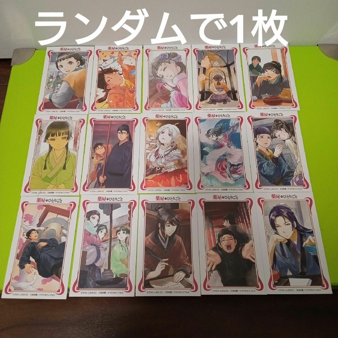 小説】薬屋のひとりごと 全巻（1〜16巻）特典 クリアステッカー 新品 本