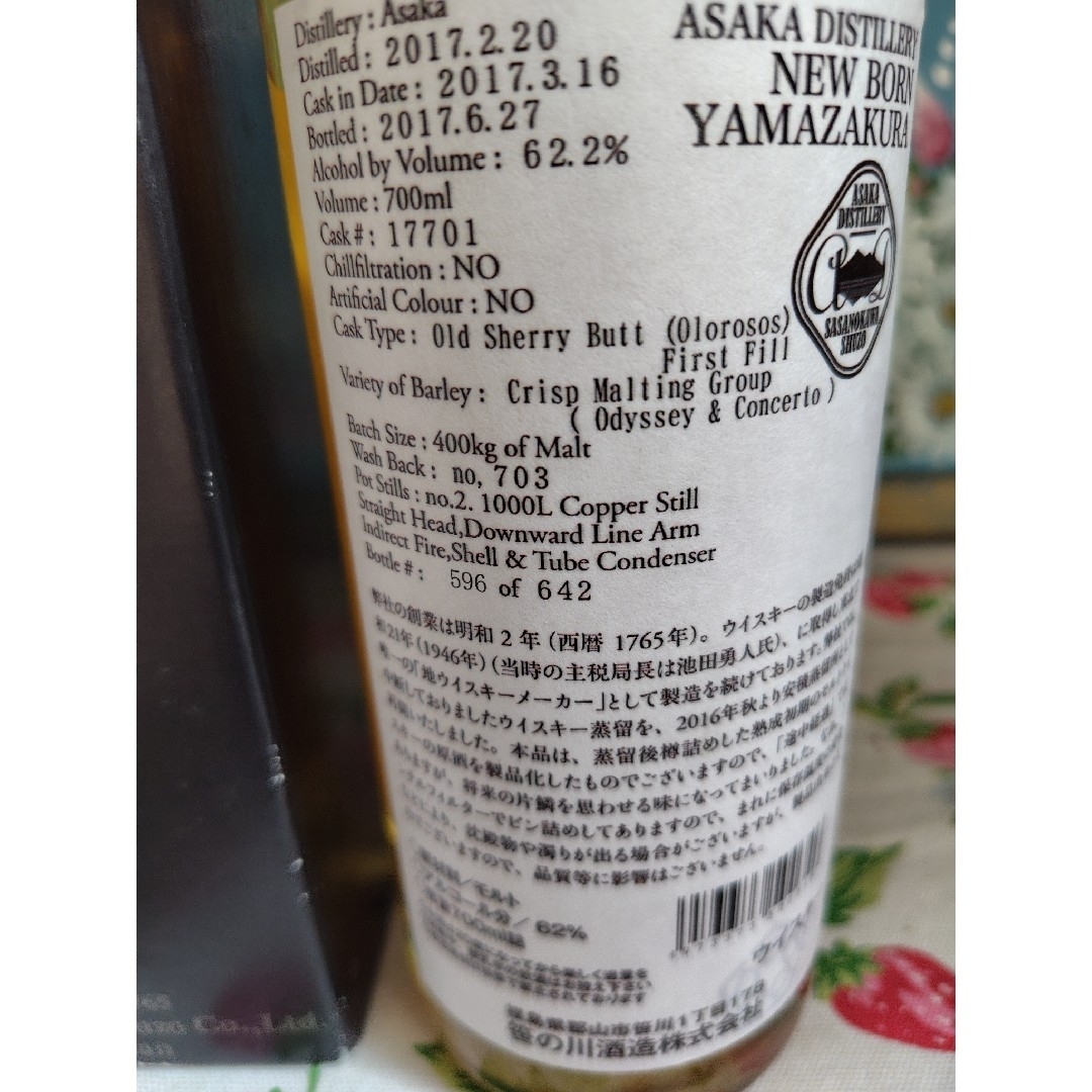 激レア 山桜 安積蒸留所 ニューボーン シングルカスク 642本 限定品