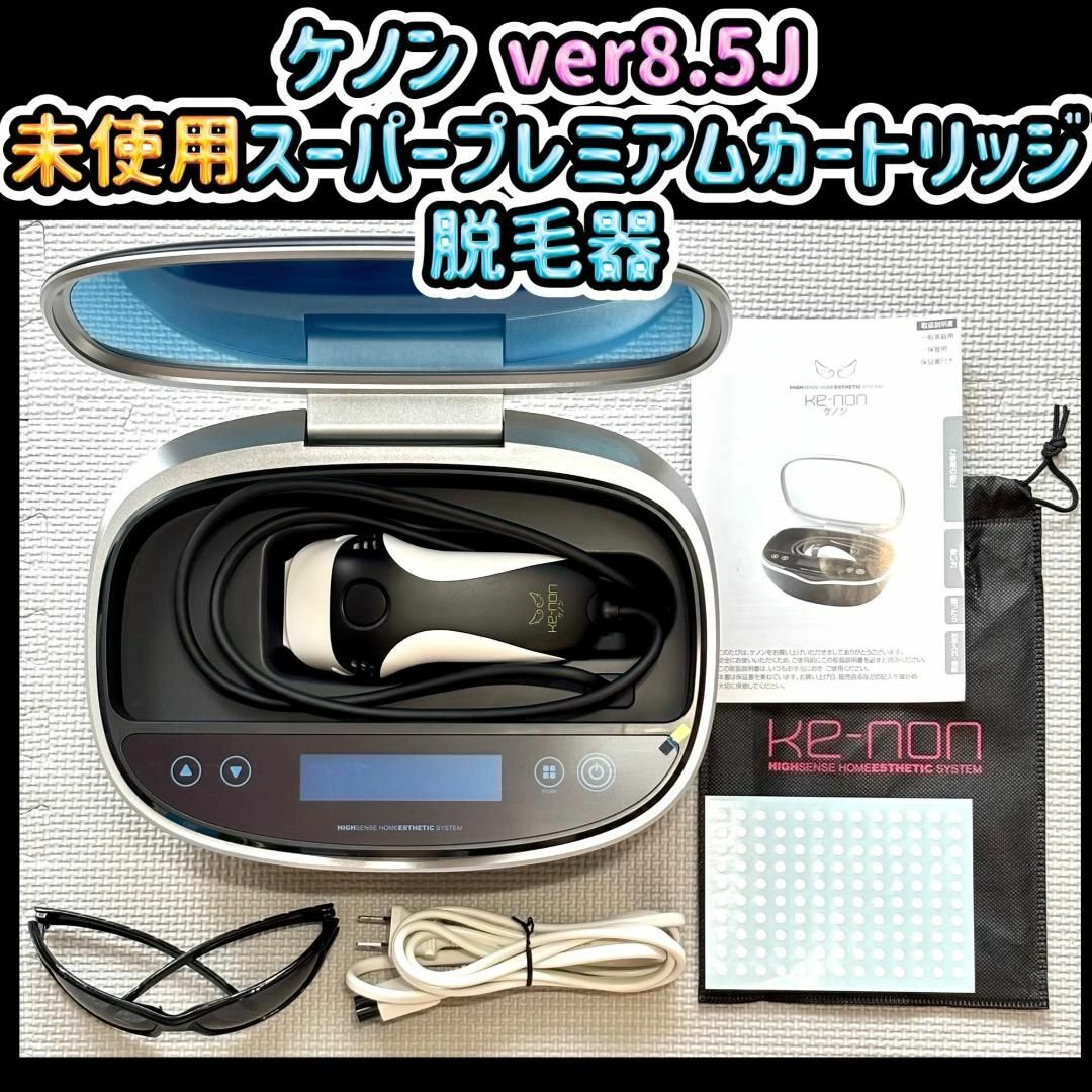 ke-non ケノン Ver.8.5 ショップ フラッシュ式脱毛器 スーパー