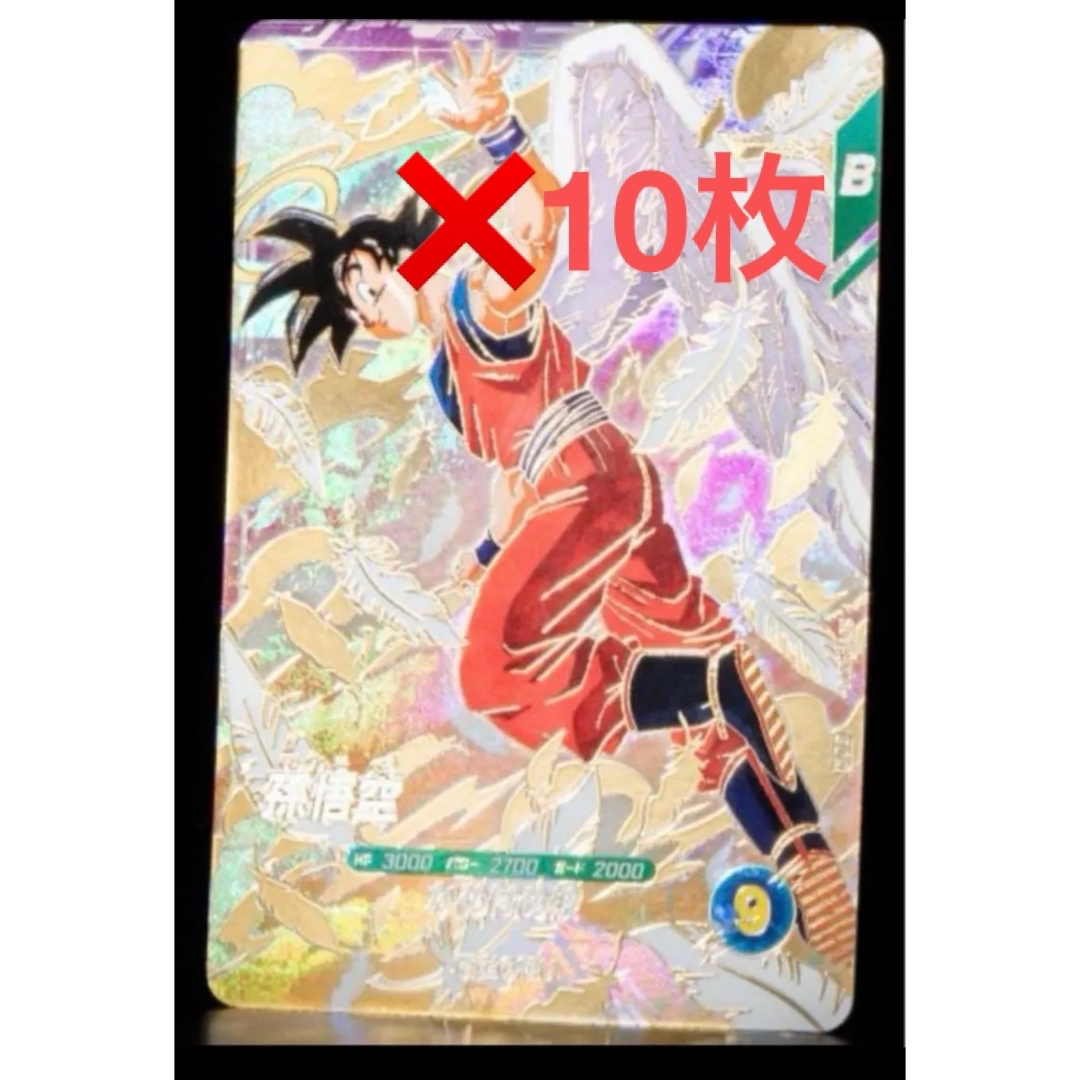 未開封】ドラゴンボールスーパーダイバーズ GDR SDVP-020 孫悟空