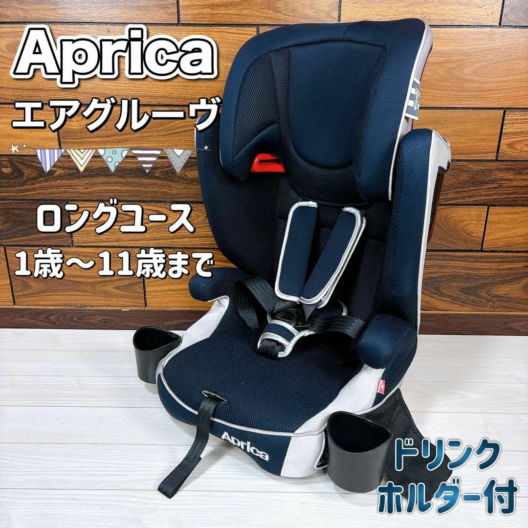 Aprica エアグルーヴ ネイビー チャイルドシート 楽天市場】アップリカ