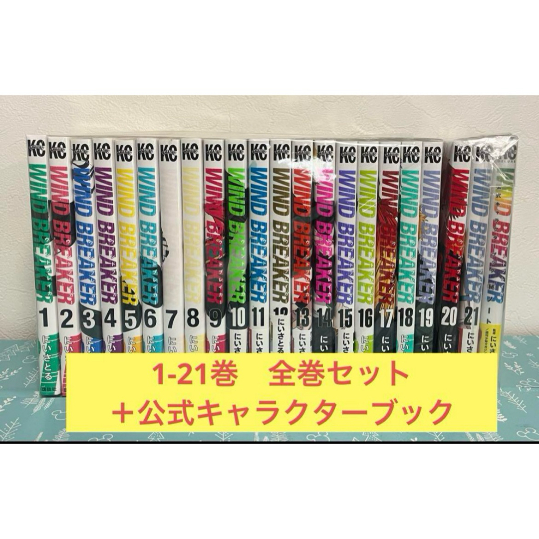 全巻セット windbreaker 1〜23巻 11巻以降初版 WIND BREAKER 1～23巻