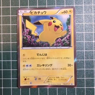 ポケモン - ピカチュウ プロモ psa10 156/XY-P ポケモンカードの通販