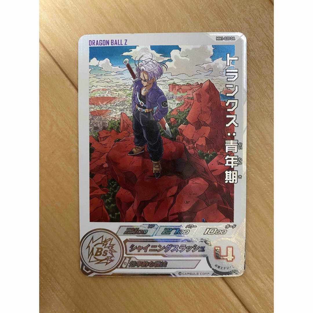 SDBH MM1-020 DA トランクス:青年期 スーパードラゴンボールヒーローズ