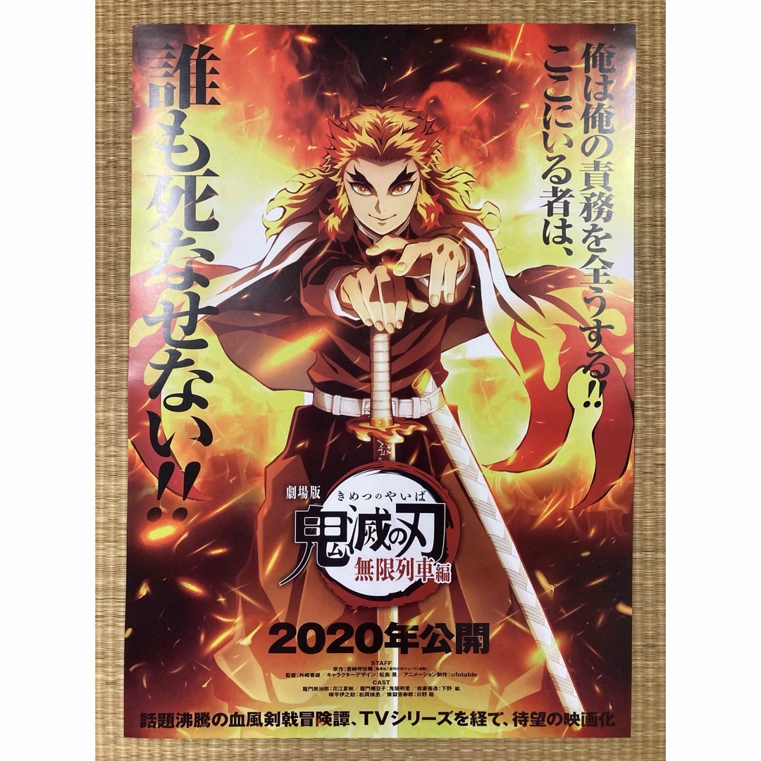 鬼滅の刃 2020公開劇場版無限列車編 ポスター