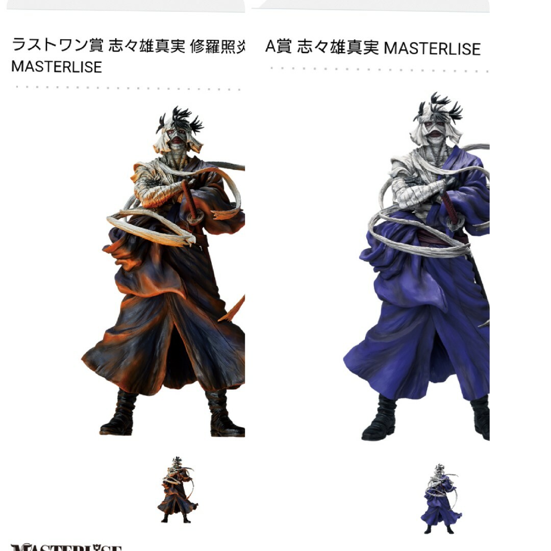 一番くじ るろうに剣心 A賞 志々雄真実 ラストワン賞 志々雄真実