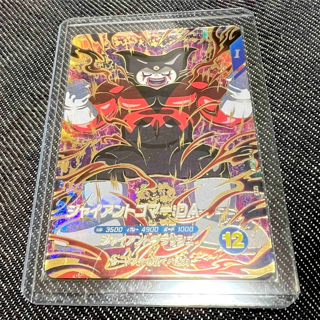 ドラゴンボールスーパーダイバーズ 5弾ジャイアントゴマー SDV5-070