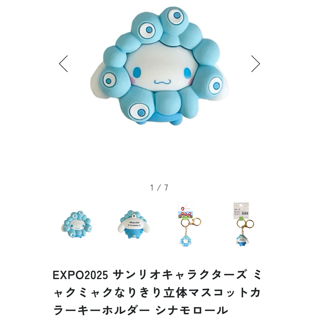万博 サンリオミャクミャク 立体マスコットキーホルダー カラビナ 人形