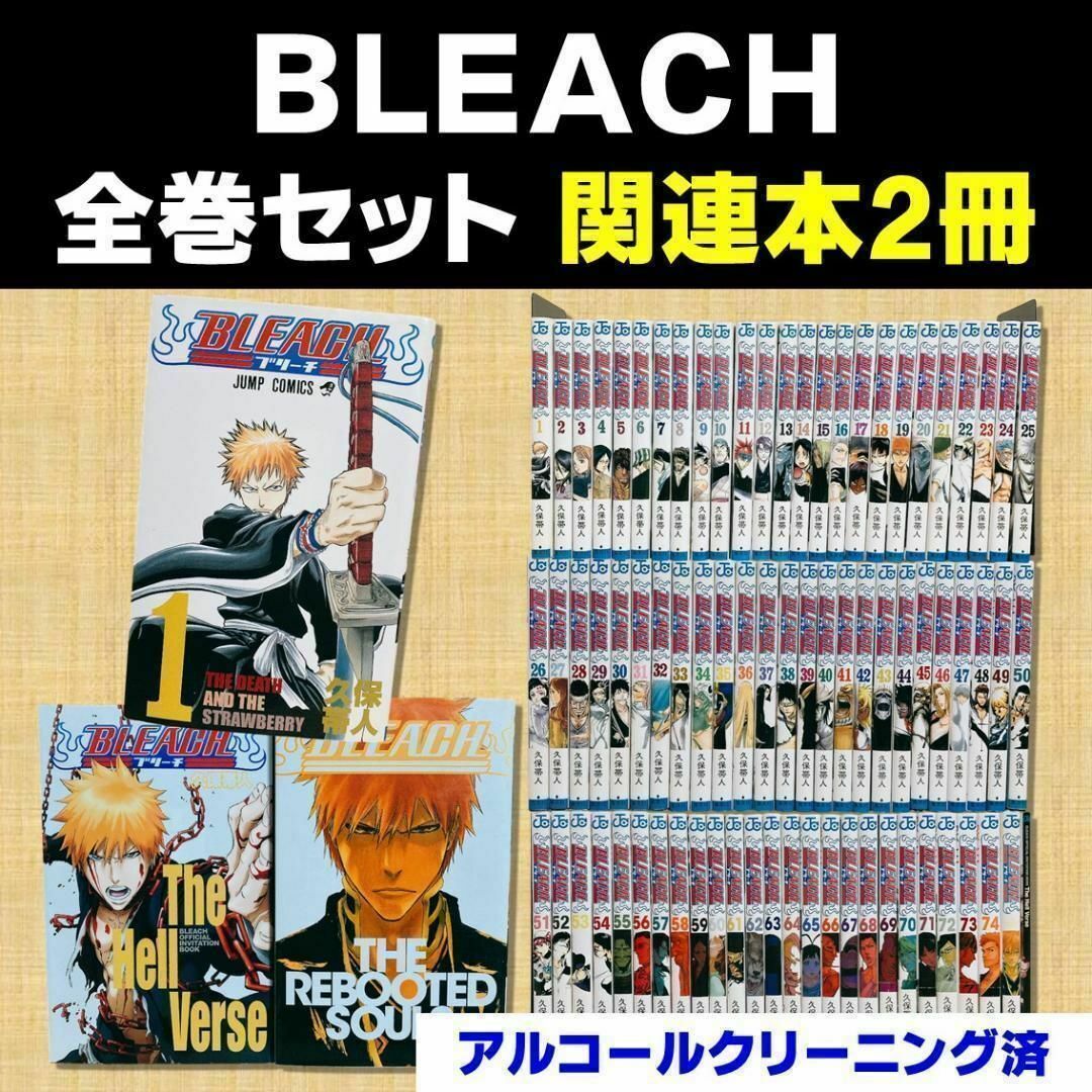BLEACH ブリーチ 全74巻＋関連本4冊セット 久保帯人 久保帯人 BLEACH