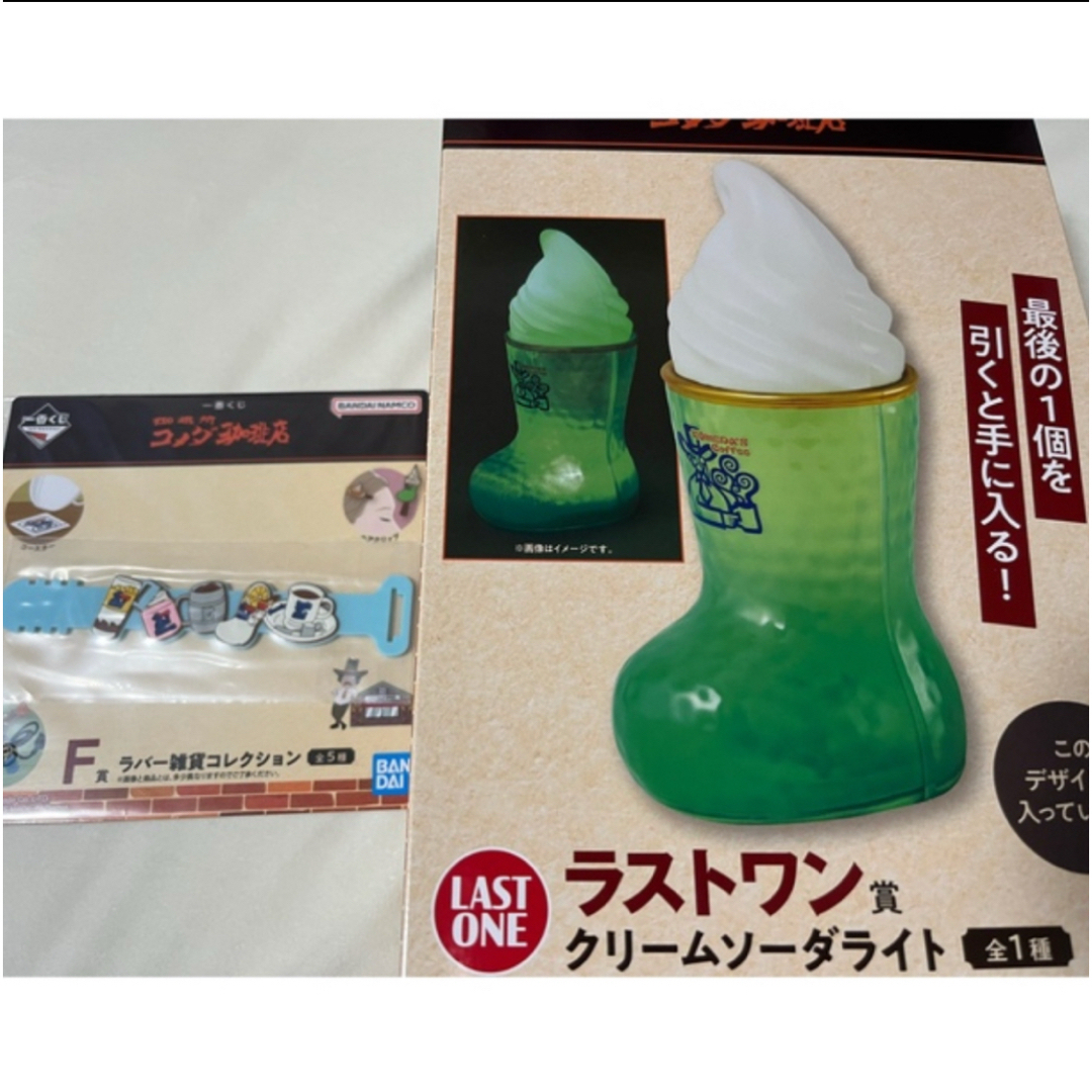 コメダ珈琲店 一番くじ ラストワン