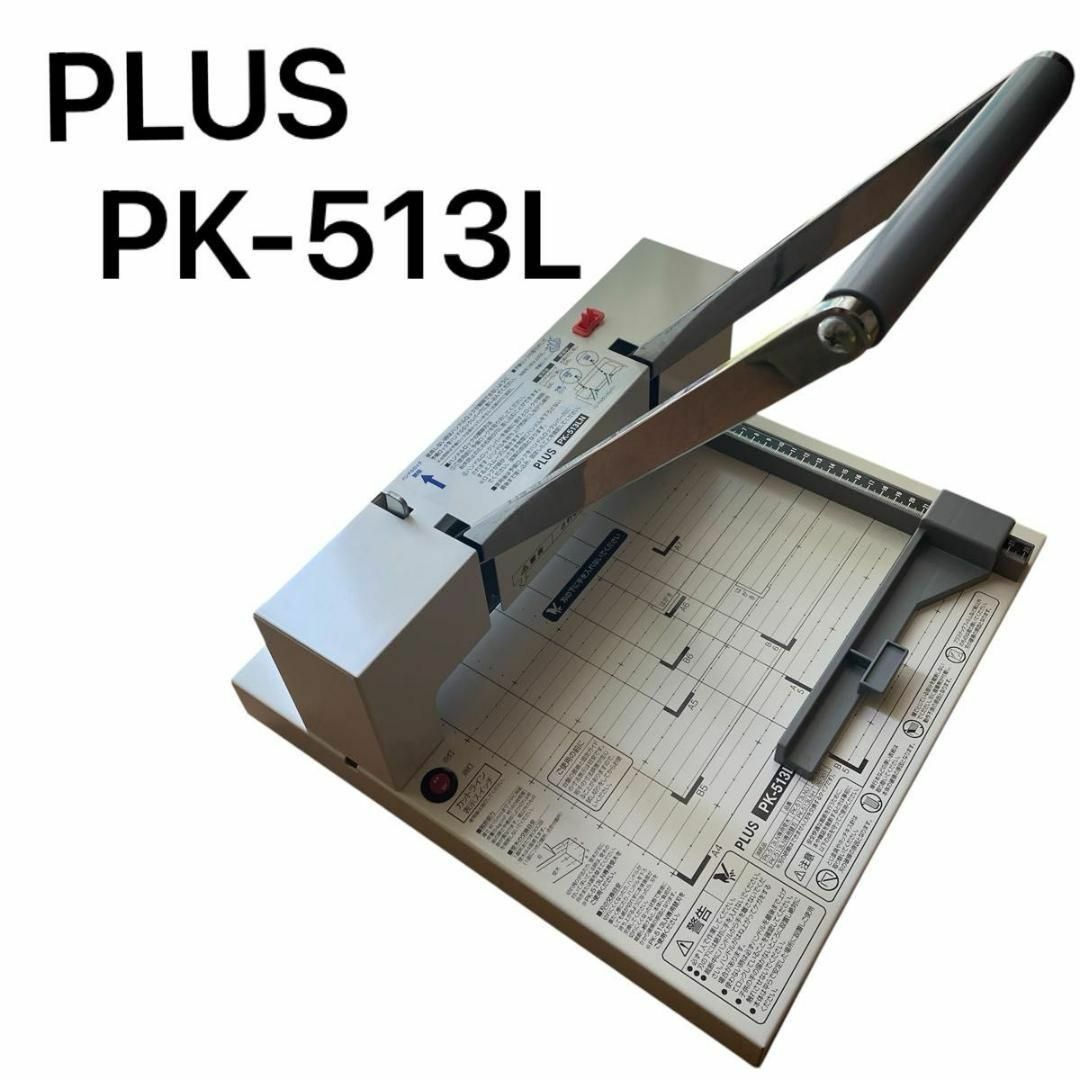 裁断機 PLUS PK-513L PLUS PK-513L 手動裁断機 A4 A5 B5 対応