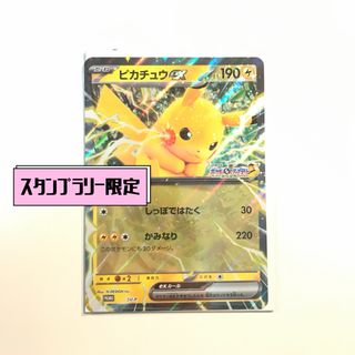 ピカチュウポケモンセンター20周年記念プロモ