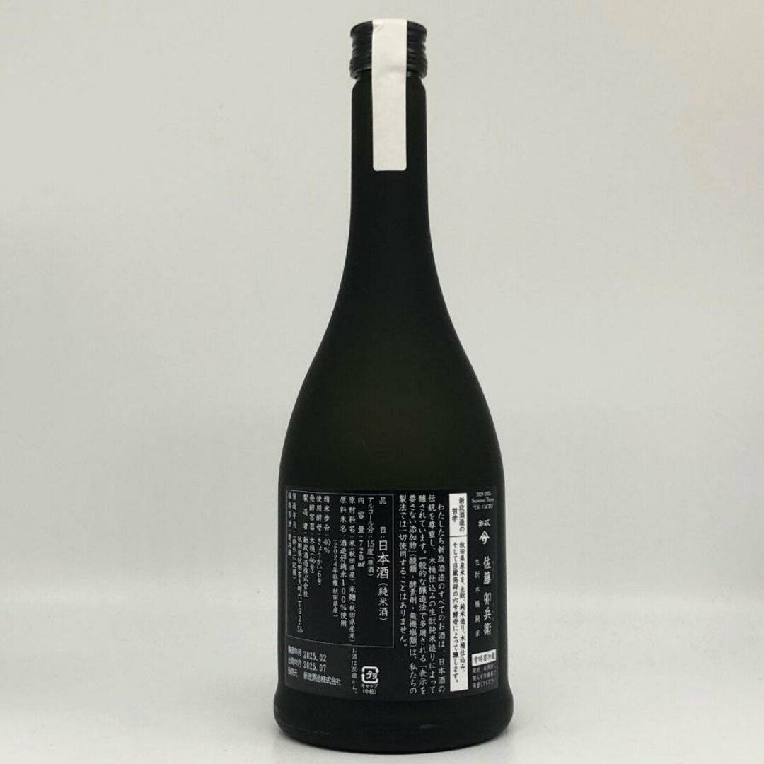新政酒造 新政 佐藤卯兵衛 720ml 【公式通販】