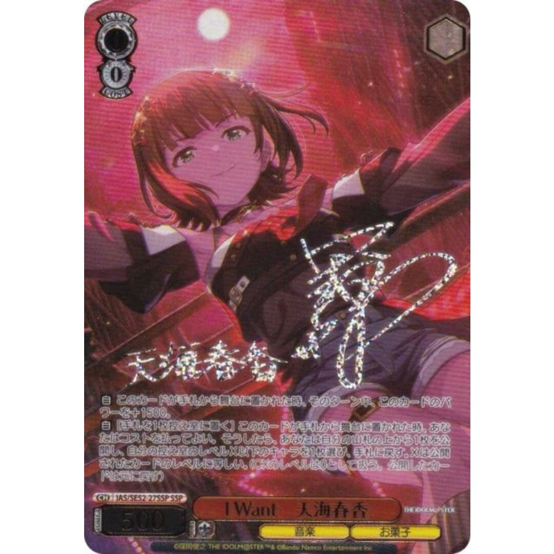 ヴァイスシュヴァルツ アイマス 765PRO I Want 天海春香 SSP I Want