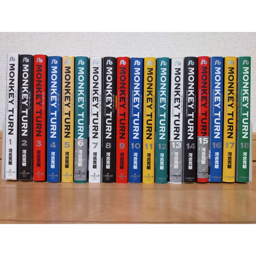 MONKEY TURN 全巻セット 1-18巻【文庫版】 モンキーターン = MONKEY