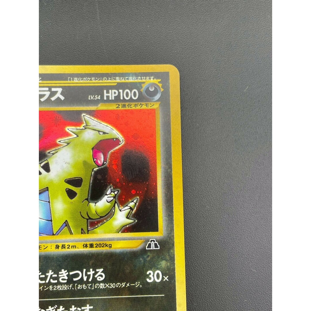 バンギラス ☆ 拡張パック第2弾 遺跡をこえて…