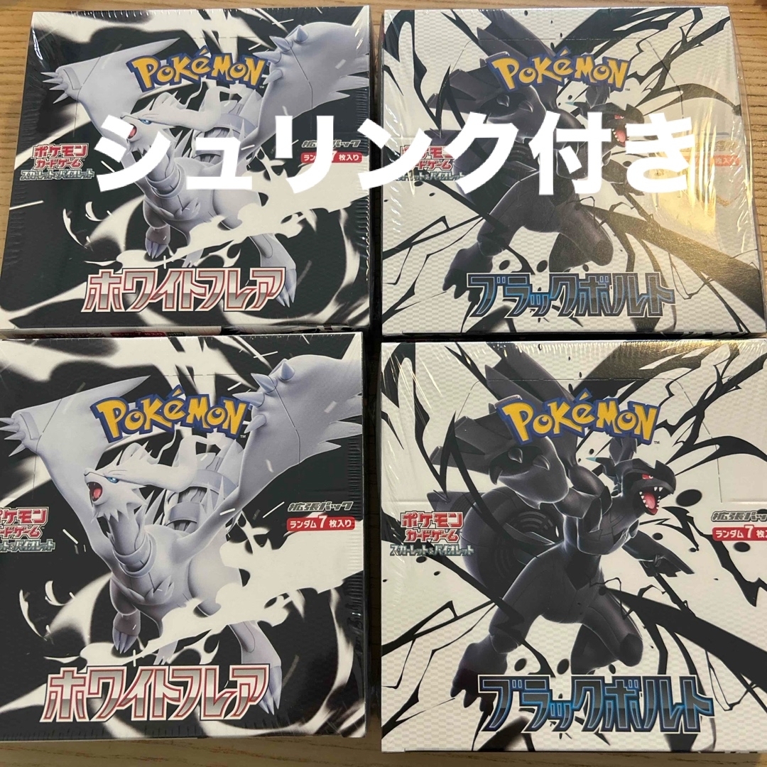 ポケモンカード ホワイトフレア ブラックボルト 各2box シュリンクなし