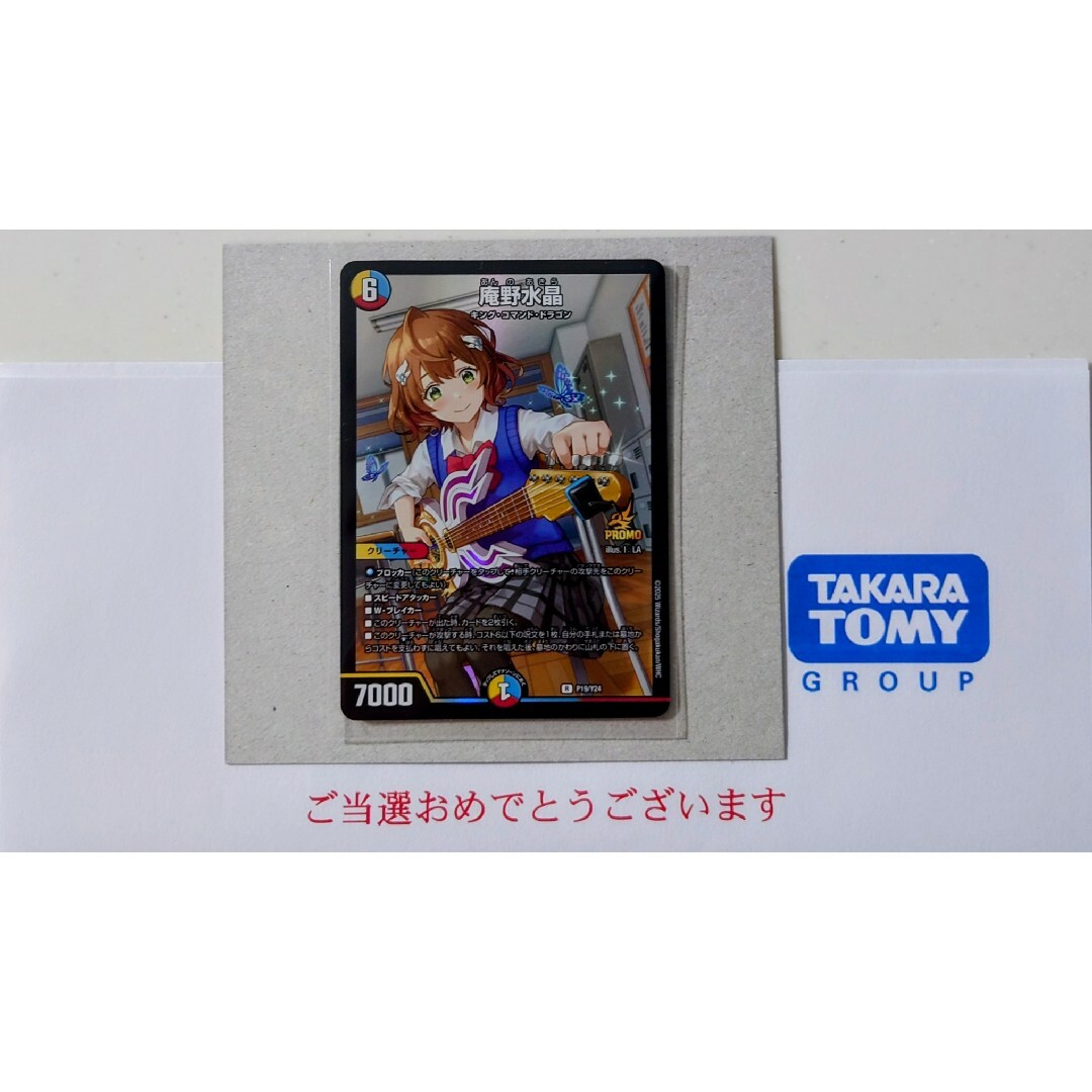 デュエルマスターズ 庵野水晶 当選プロモ 4枚 スクラッチ デュエル