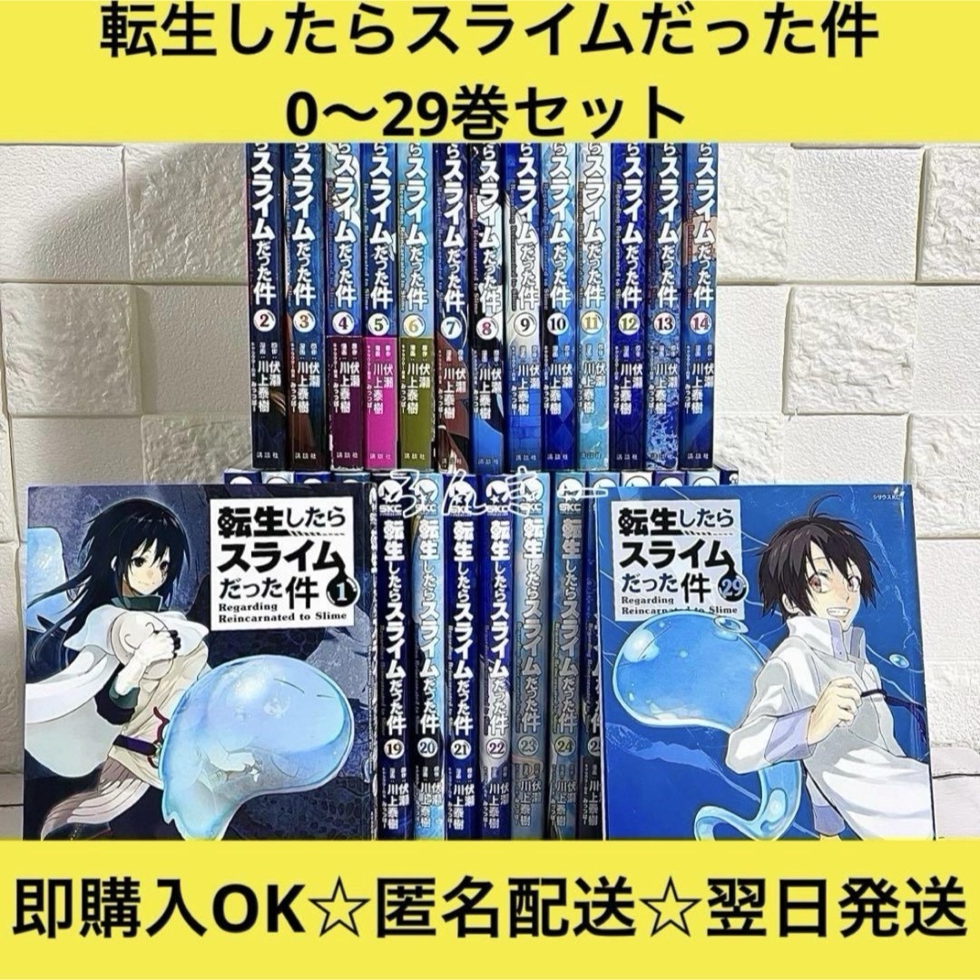 転生したらスライムだった件 コミック 公式 1-30巻セット (講談社