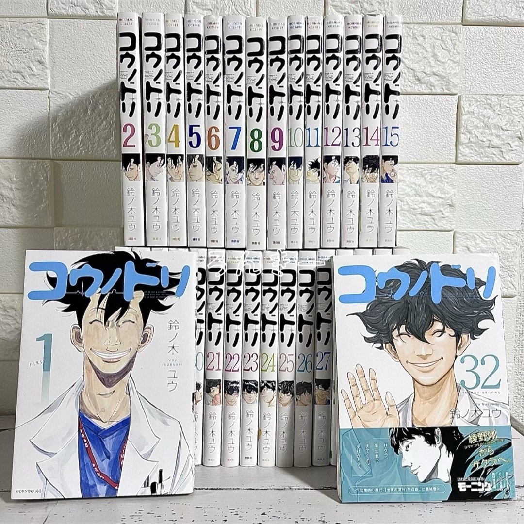 コウノドリ 24〜32巻 全9巻 完結 コウノドリ」 1～32巻（完結） 鈴ノ