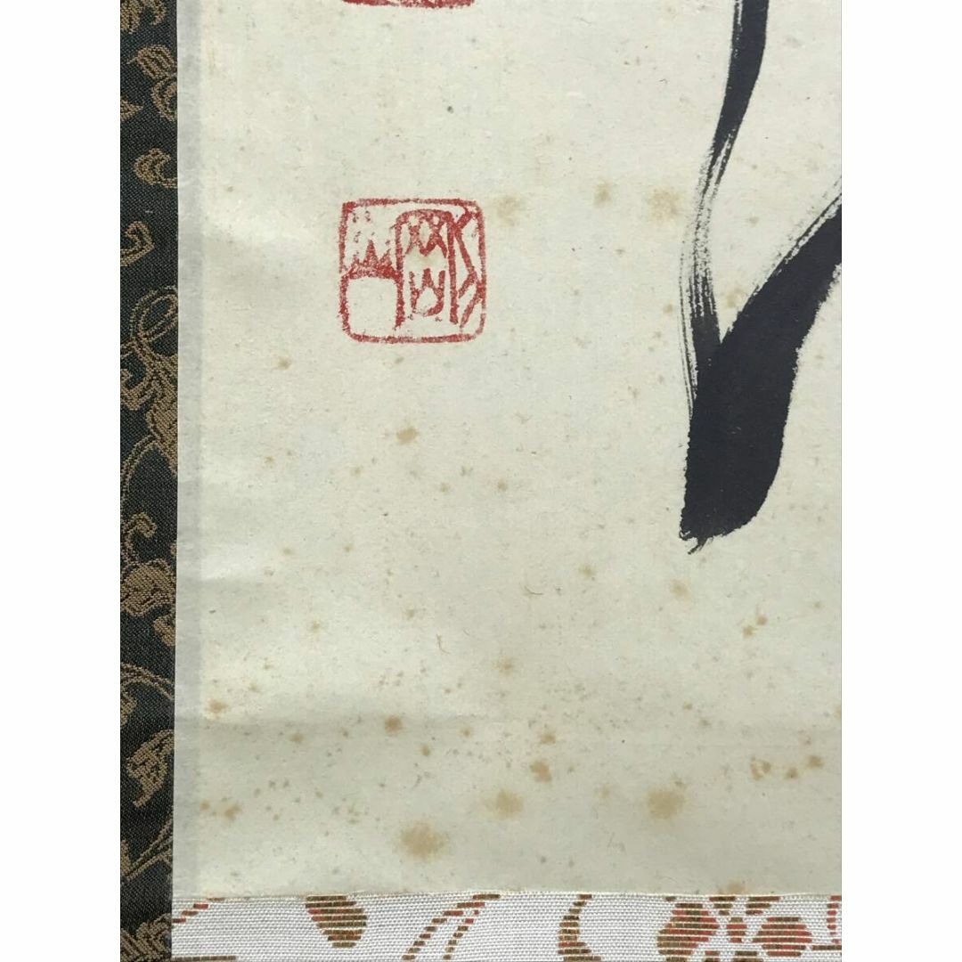 4104 前田昌道 「無事是吉祥」 共箱 肉筆 紙本 掛軸 臨済宗 大徳寺 禅