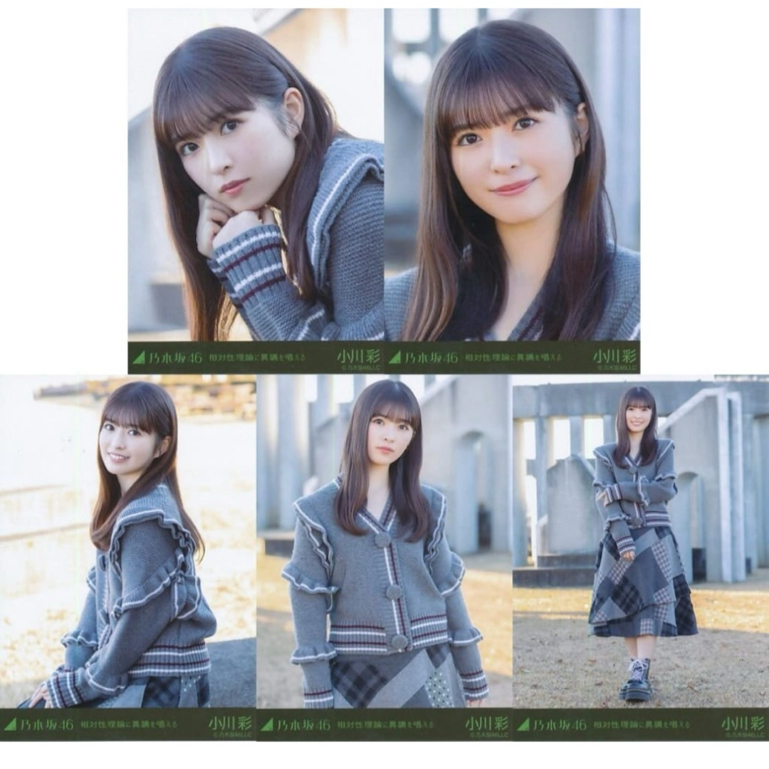 乃木坂46 【小川彩】 真夏の全国ツアー2025 香川 生写真 6種コンプ 乃木坂