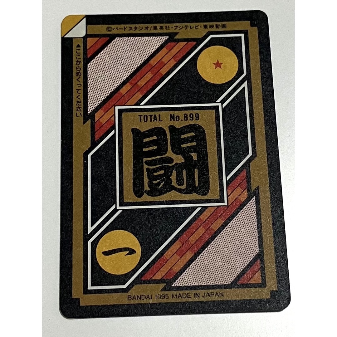 美品】カードダス ドラゴンボール No253 超戦士たち ドラゴンボール