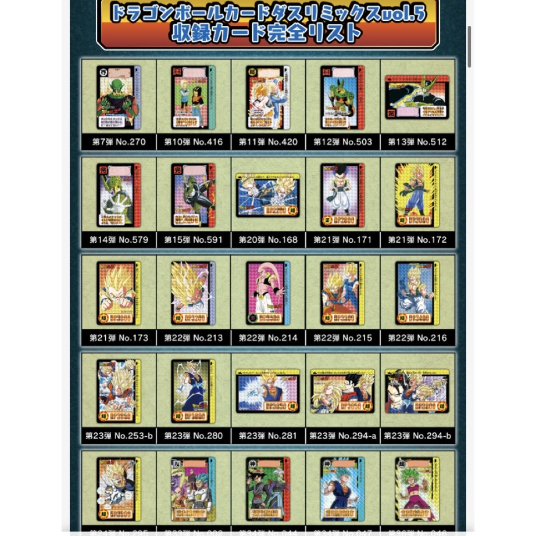 ドラゴンボールカードダス リミックス5 ケフラ ドラゴンボール