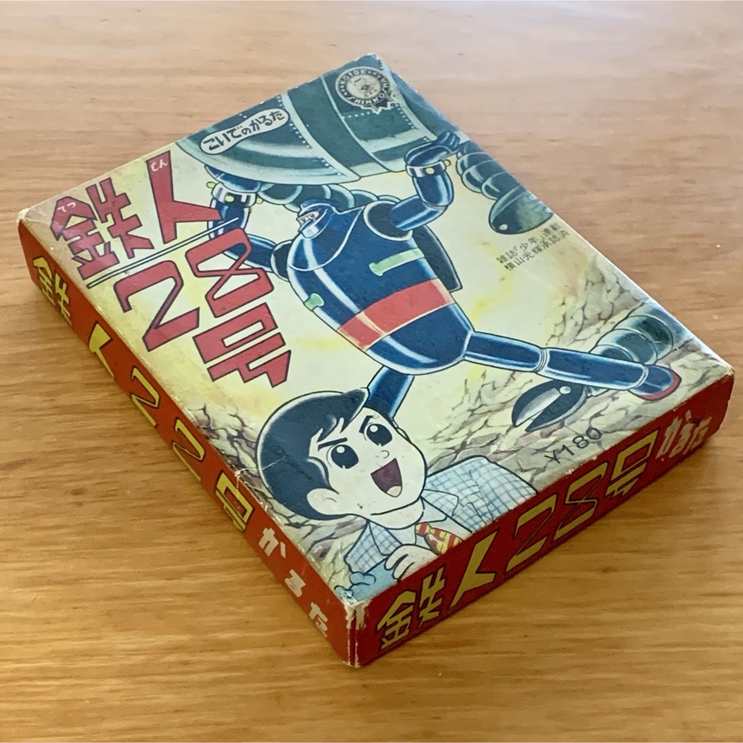 希少☆ 鉄人28号 かるた 横山光輝承認済 KOIDE SHINKOSHA
