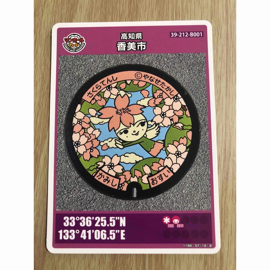 マンホールカード 香美市 高知県