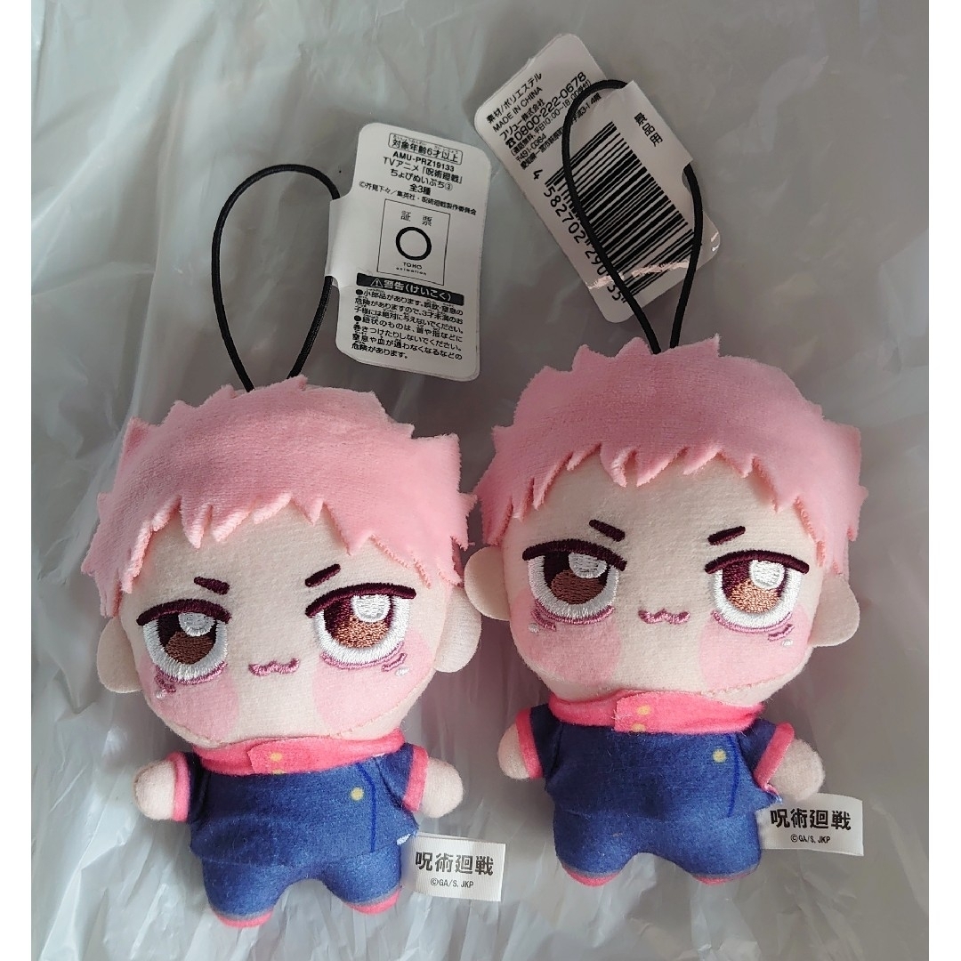 呪術廻戦 ちょぴぬいぷち 虎杖悠仁 セット