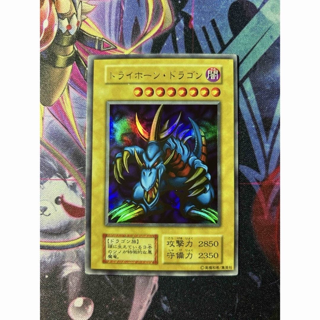 遊戯王 トライホーン•ドラゴン 初期 ウルトラレア 遊戯王 トライホーン