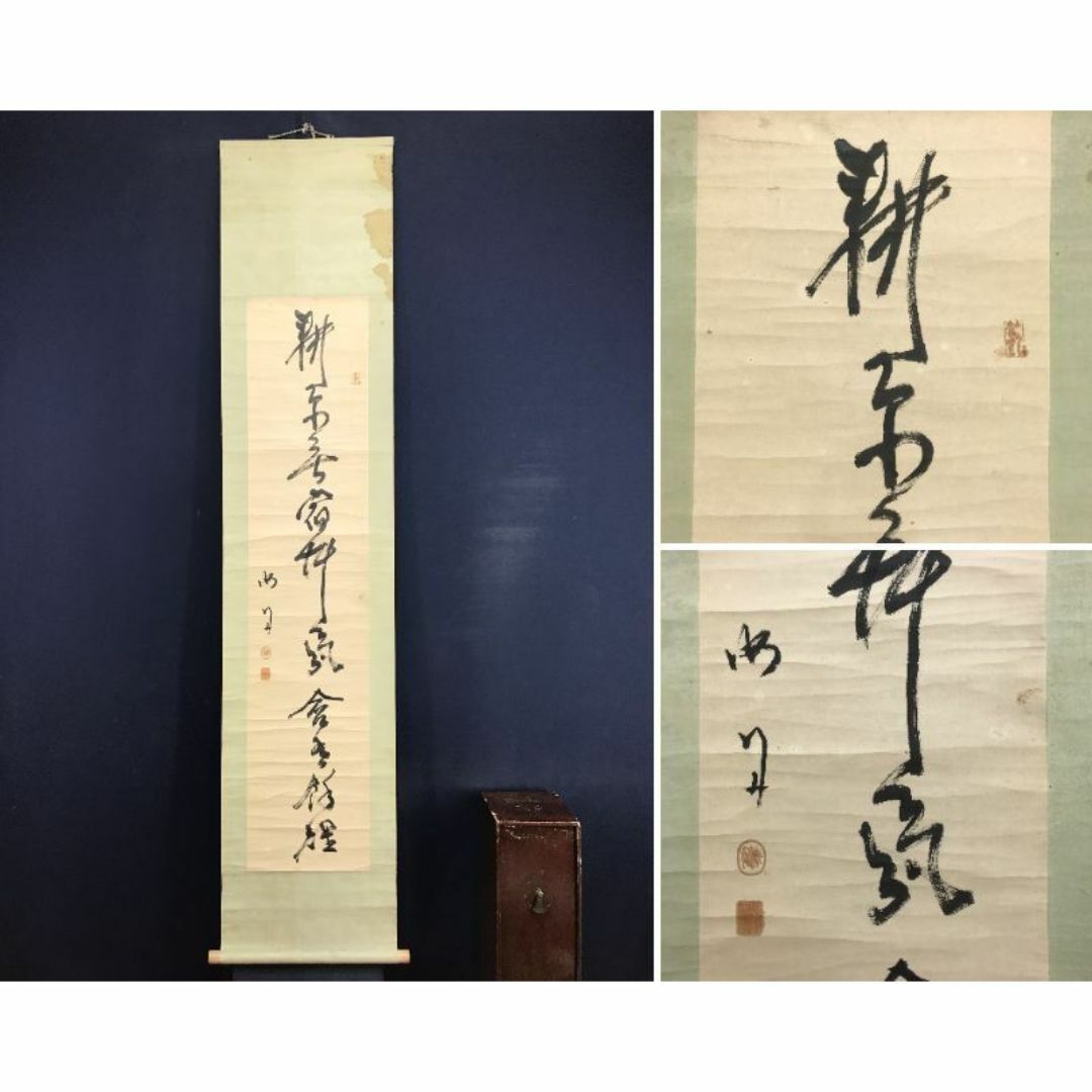 掛軸 馬場汀舟作 「短歌 掛け軸」893 掛軸 馬場汀舟作 「短歌 掛け軸」893